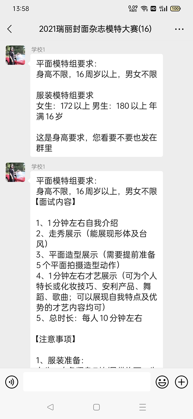 第十七界瑞麗模特大賽【招募模特，開始報名啦！】群里截圖2