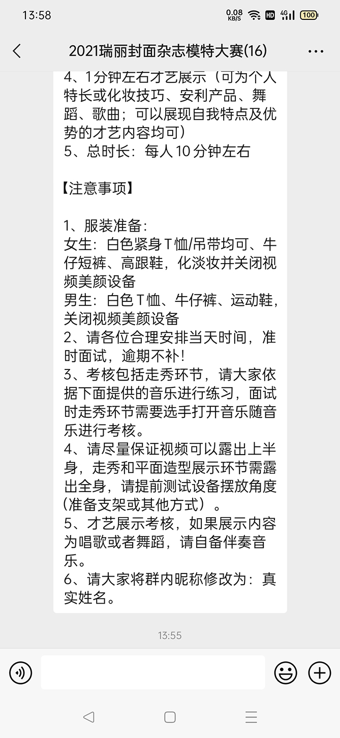 第十七界瑞麗模特大賽【招募模特，開始報名啦！】群里截圖3