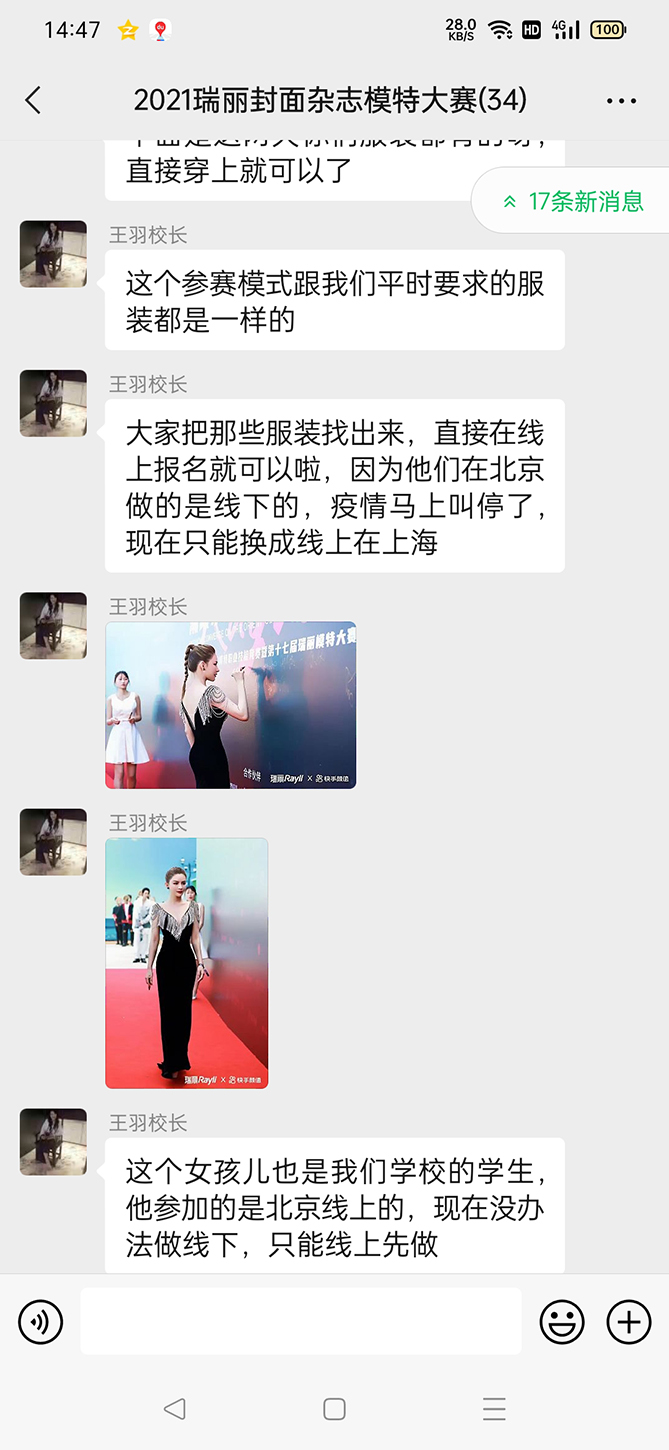 第十七界瑞麗模特大賽【招募模特，開始報名啦！】群里截圖4