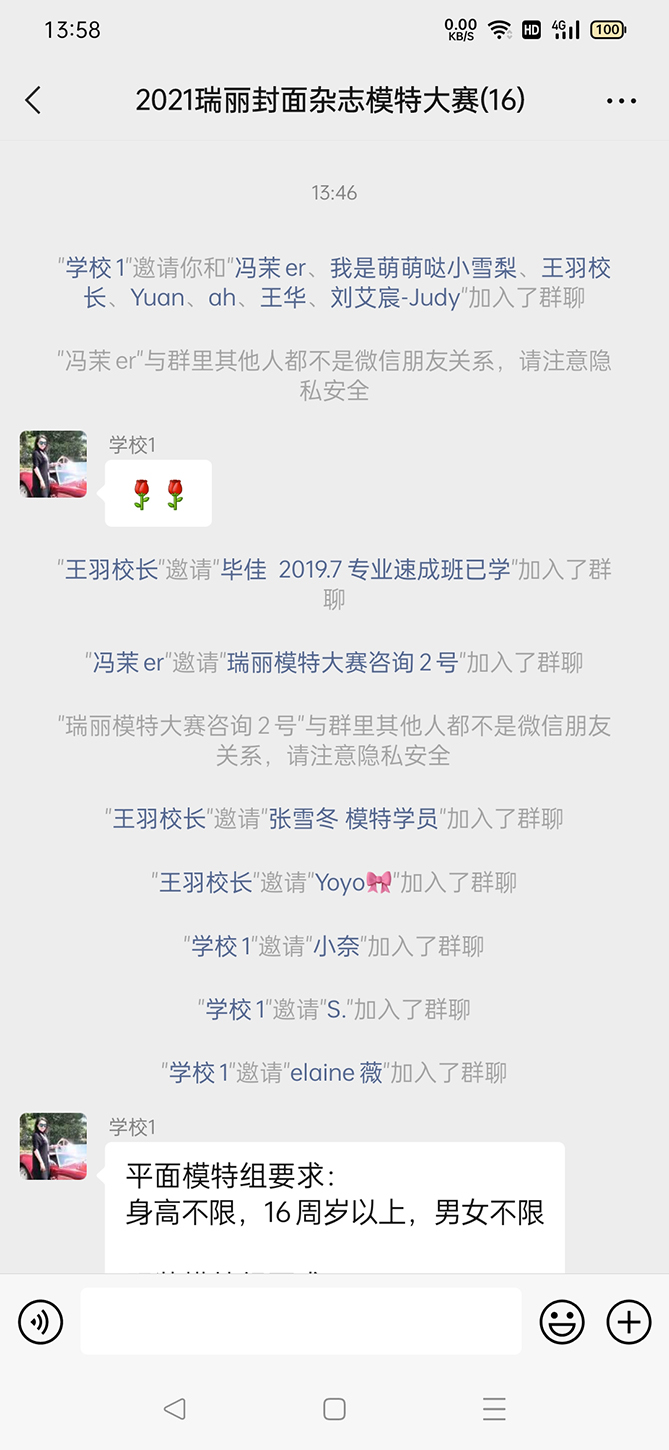 第十七界瑞麗模特大賽【招募模特，開始報名啦！】群里截圖1