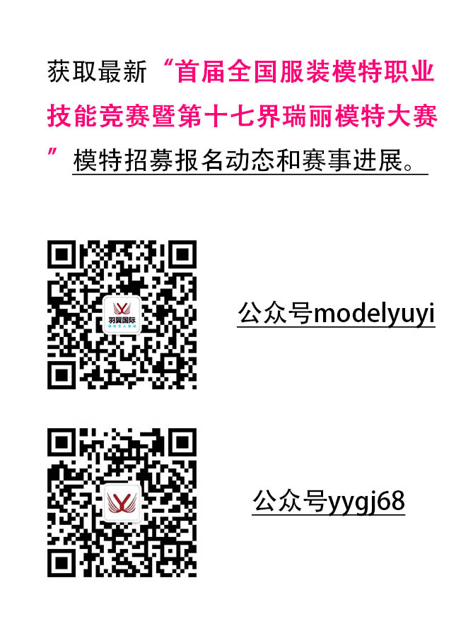 首屆全國服裝模特職業(yè)技能競賽暨第十七界瑞麗模特大賽【招募模特，開始報名啦！】在線動態(tài)