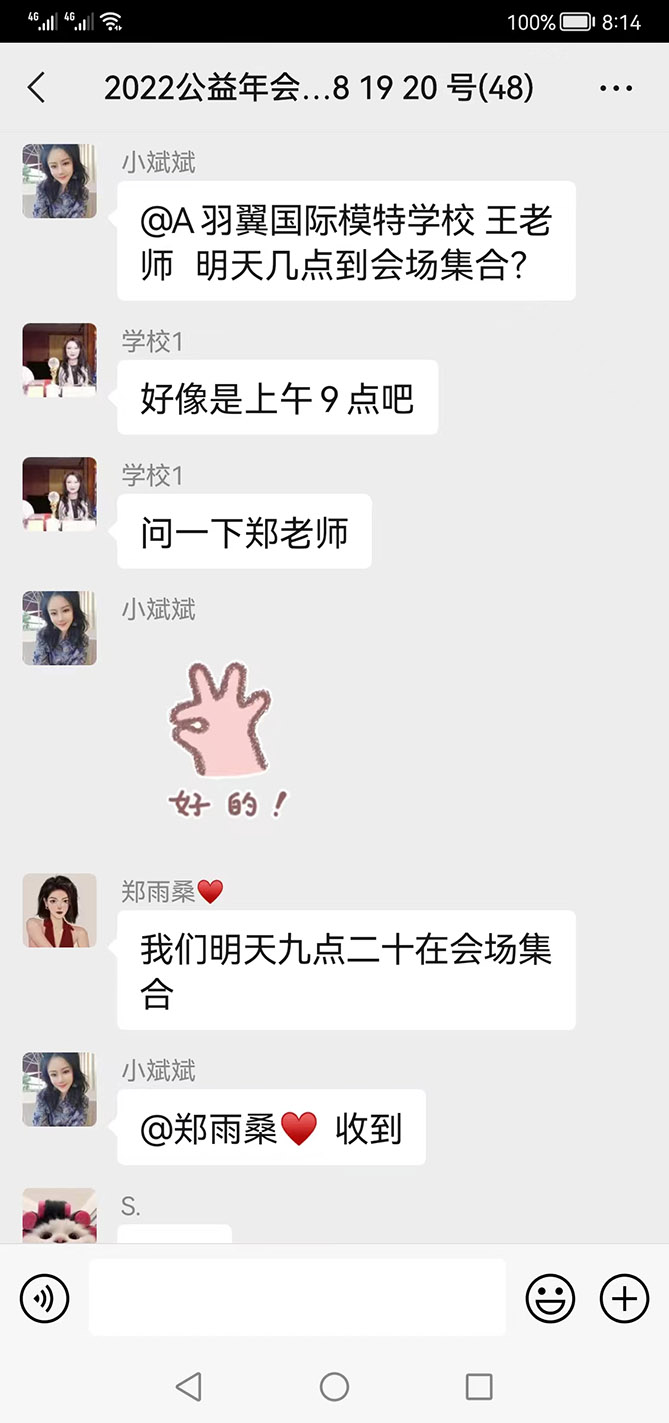 中國服裝產(chǎn)業(yè)聯(lián)展大會 國際時裝秀模特 內(nèi)部微信群