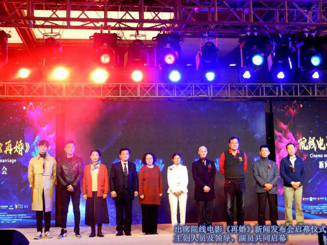 院線電影《再婚》項(xiàng)目啟動(dòng)新聞發(fā)布會(huì)在滬盛大舉行