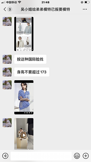 服裝網(wǎng)拍模特招聘通知，最近一次拍攝8月12號左右，截圖1