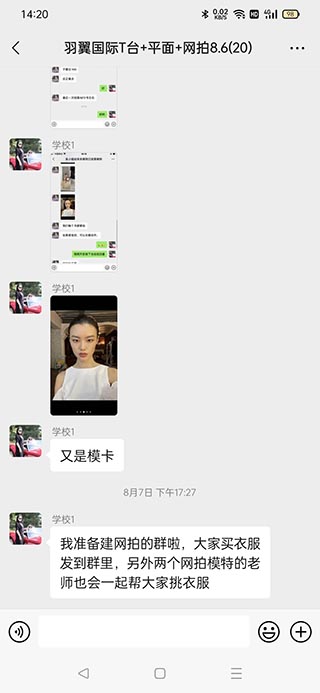 服裝網(wǎng)拍模特招聘通知，最近一次拍攝8月12號左右，截圖3