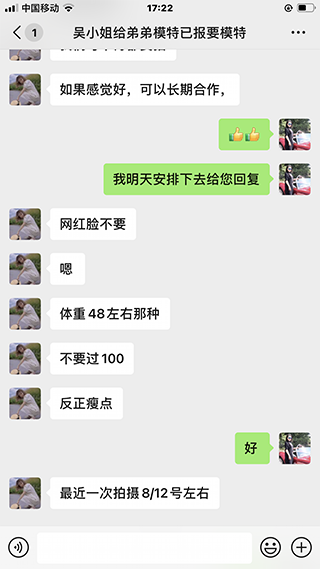 服裝網(wǎng)拍模特招聘通知，最近一次拍攝8月12號左右，截圖7