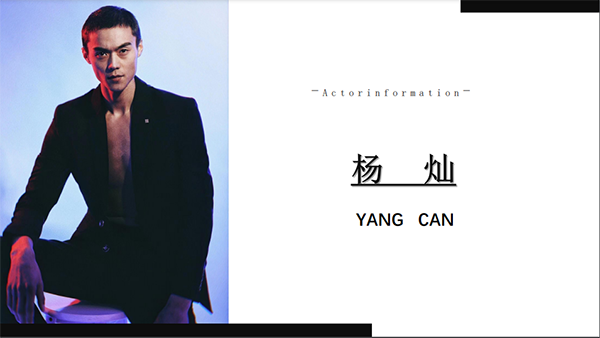 羽翼國(guó)際明星學(xué)員楊燦